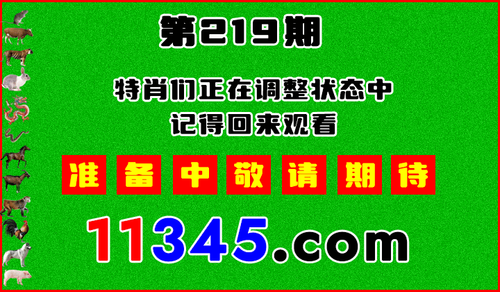 十二生肖PK图预告720.png