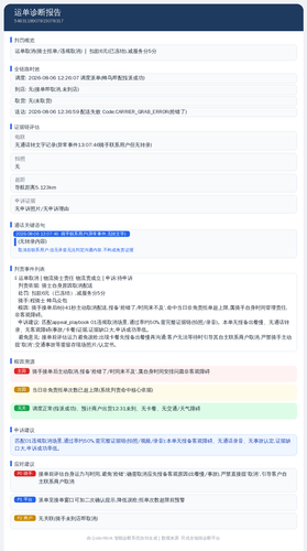 diag 20260806 131024.png