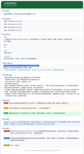 diag 20260805 095719.2