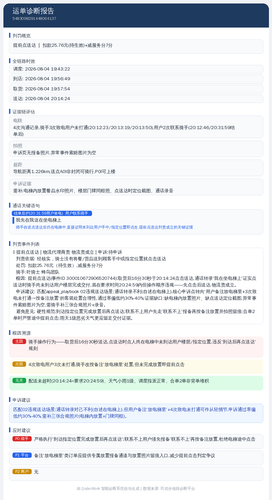 diag 20260805 101546.2