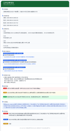diag 20260805 101821.2