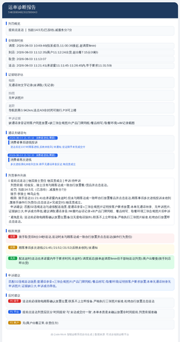 diag 20260805 101959.2
