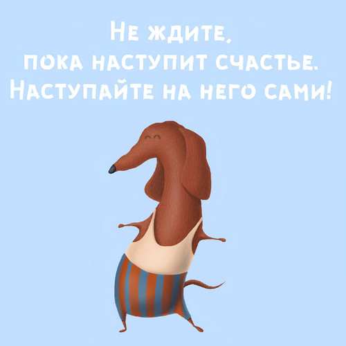 забавные написи, мотивация (21).jpg