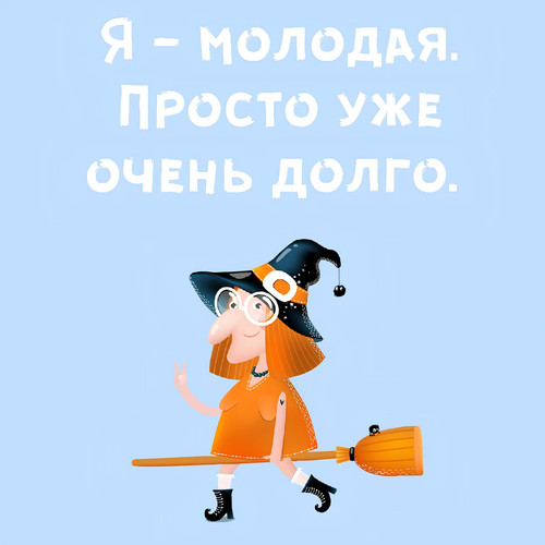 забавные написи, мотивация (26).jpg