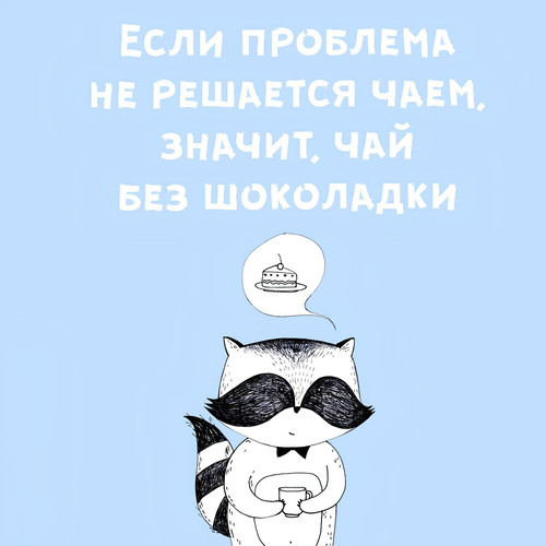 забавные написи, мотивация (29).jpg