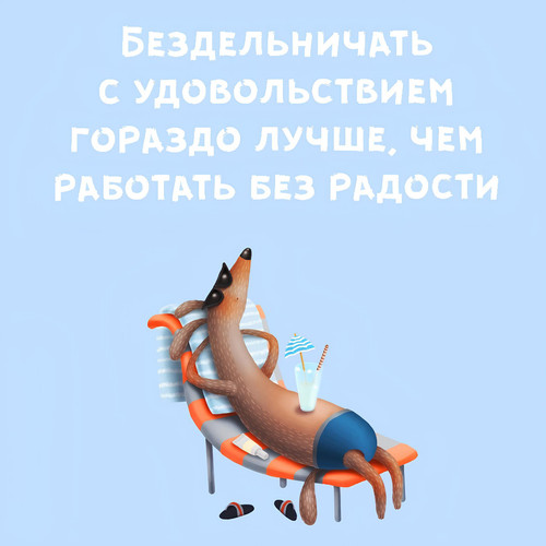забавные написи, мотивация (16).jpg