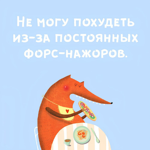 забавные написи, мотивация (12).jpg