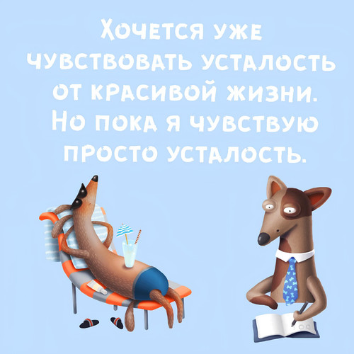 забавные написи, мотивация (15).jpg