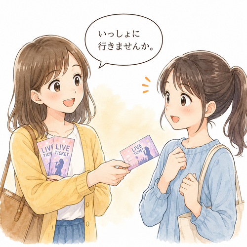 53. 誘います（さそいます）— mengajak.png