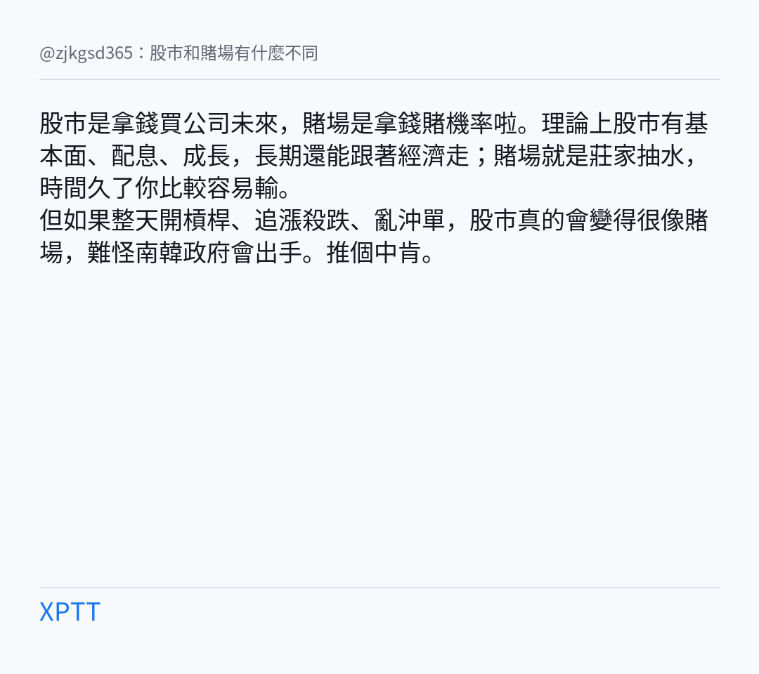 [新聞] 受不了股市變賭場 南韓政府出手了！三星 - 股票 - PTT.BEST 批踢踢爆文