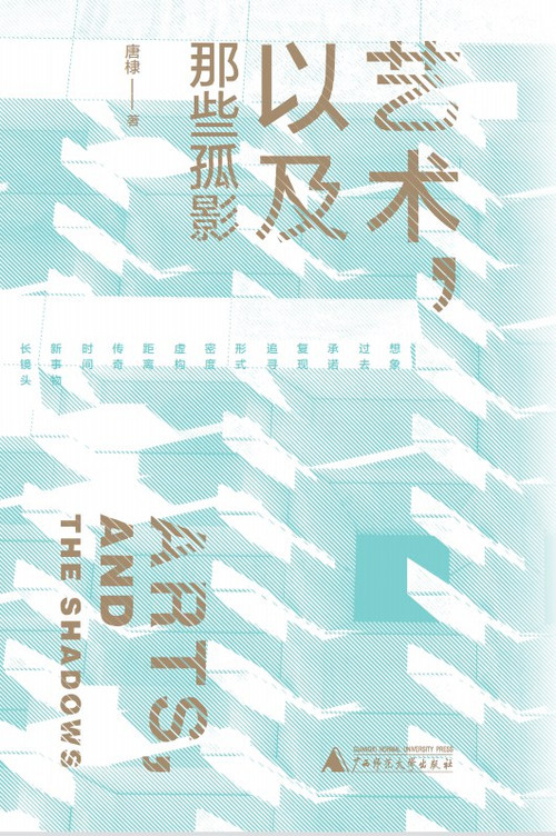 艺术，以及那些孤影.jpg