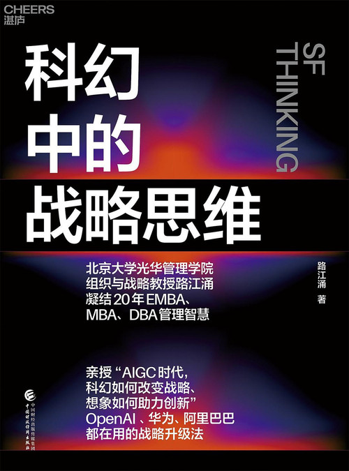 科幻中的战略思维.jpg