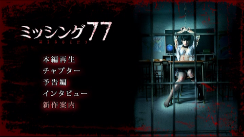 Missing 77 ミッシング 77 (2012) NTSC DVD9 20260815 234404.919.png