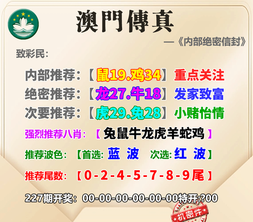 11119999澳门传真.png