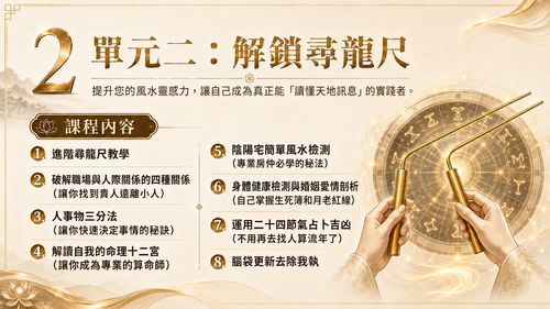 尋龍覺醒 006.png