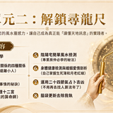 尋龍覺醒 006