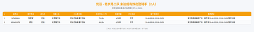 rider 优远 北京路二队 2100.png