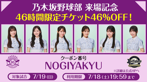 nogizaka cp.jpg