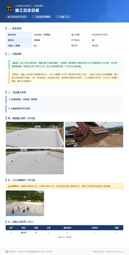 施工日志报告 lean 20260718.png