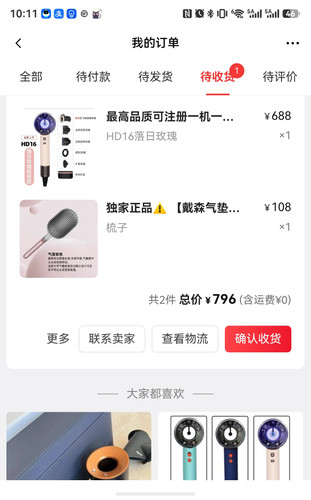 screenshot 20260719 101121 com.koudai.hm.weidian.buyer.jpg