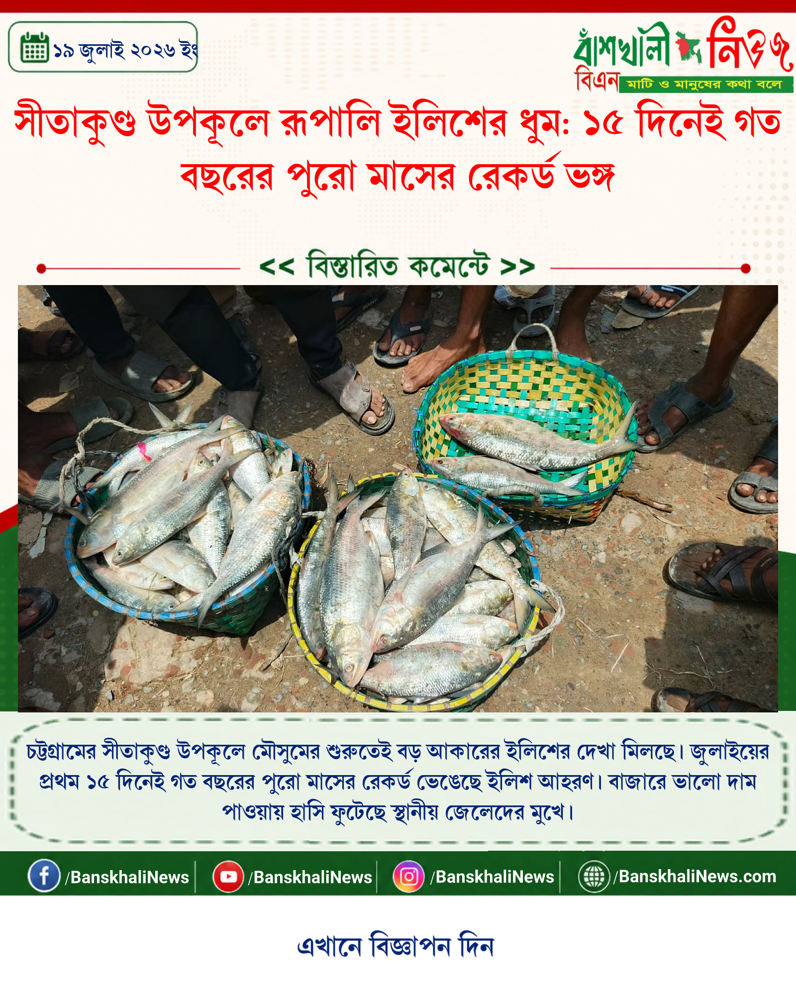 সীতাকুণ্ড উপকূলে রূপালি ইলিশের ধুম: ১৫ দিনেই গত বছরের পুরো মাসের রেকর্ড ভঙ্গ