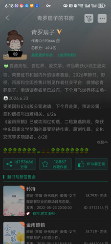 Screenshot 20260718 181820 com.jjwxc.reader.jpg