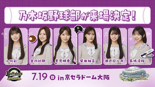 nogizaka baseballclub.jpg