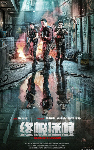 kiem Ultimate Mission (2025).jpg