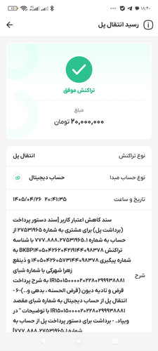 Screenshot ۲۰۲۶ ۰۷ ۱۸ ۱۸ ۴۰ ۰۱ ۴۰۵ com.dotin.wepod.jpg