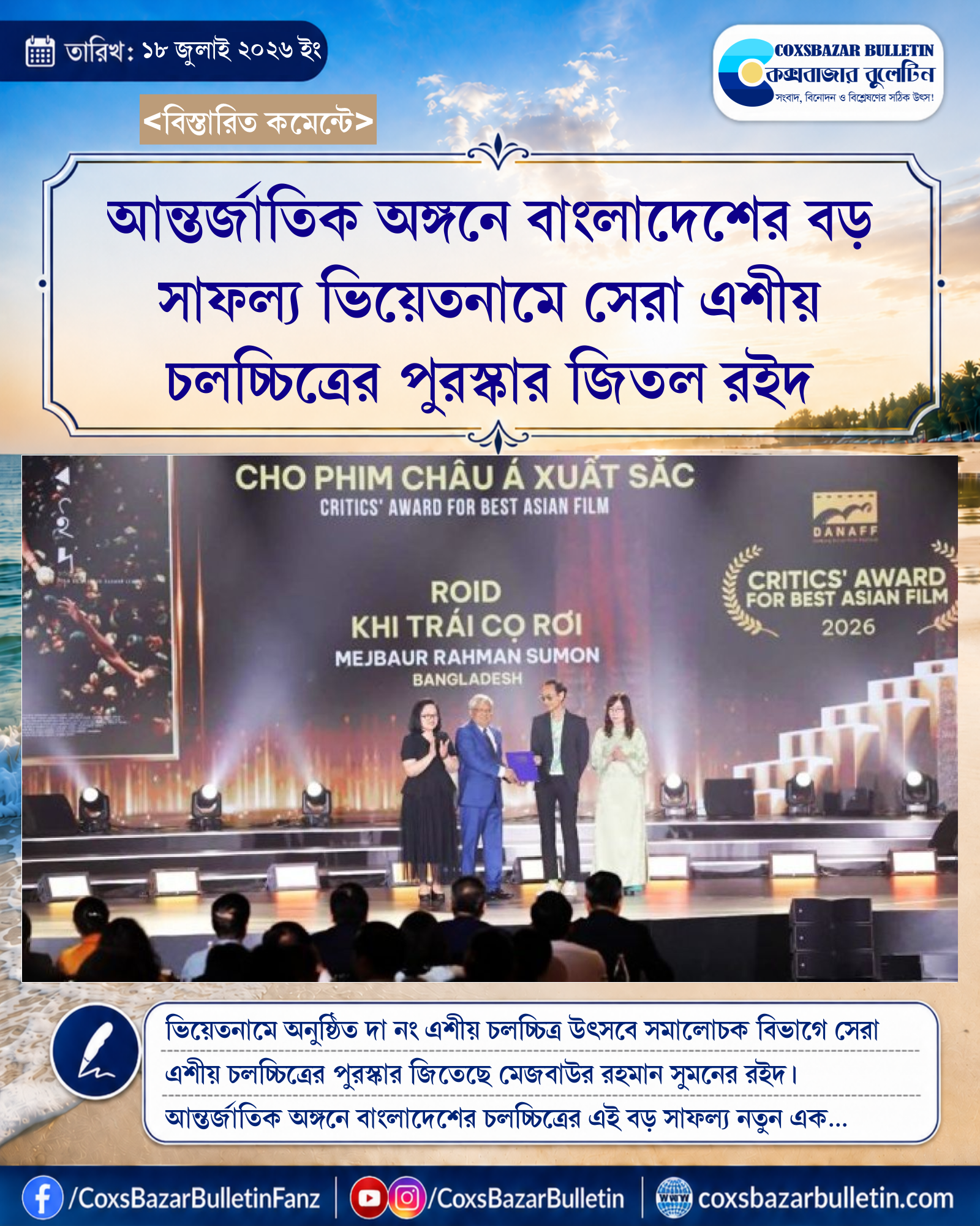 আন্তর্জাতিক অঙ্গনে বাংলাদেশের বড় সাফল্য ভিয়েতনামে সেরা এশীয় চলচ্চিত্রের পুরস্কার জিতল রইদ