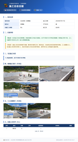 施工日志报告 lean 20260717.2