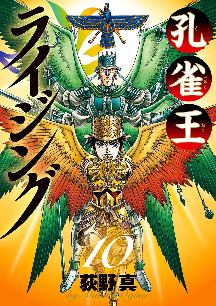 孔雀王ライジング 第01-09巻