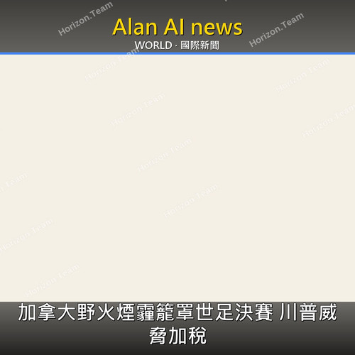 20260719 1400 國際新聞 post.jpg