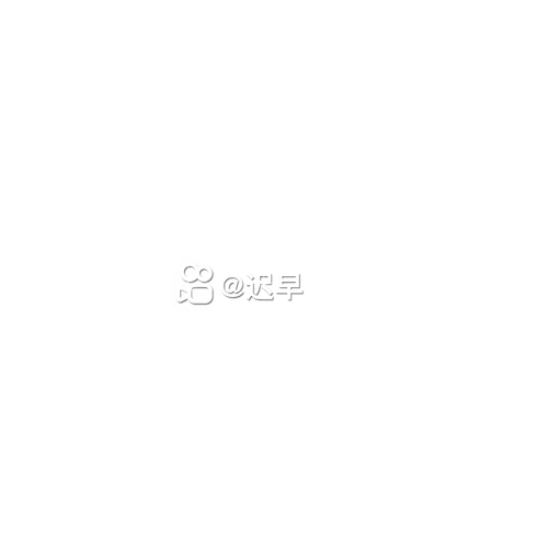 迟早 迟早 昵称 20260719141036909787.png