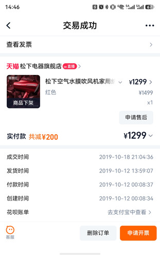 screenshot 20260719 144613 com.taobao.taobao4hmos.jpg