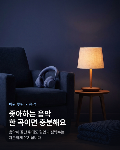 브레인에센스 정신건강습관 05.png