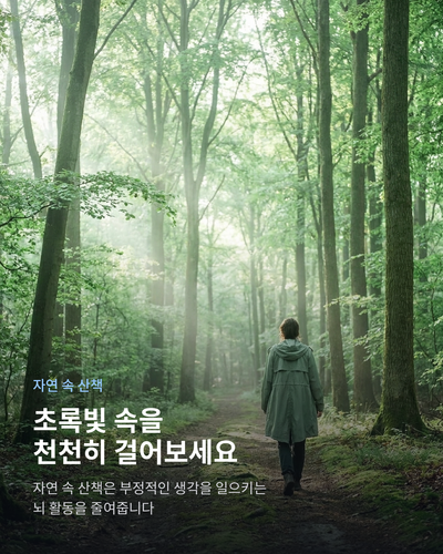 브레인에센스 정신건강습관 04.png