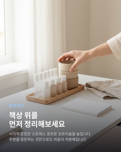 브레인에센스 정신건강습관 02.png