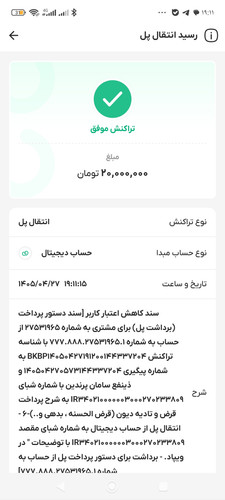 Screenshot ۲۰۲۶ ۰۷ ۱۸ ۱۹ ۱۱ ۲۵ ۹۷۵ com.dotin.wepod.jpg