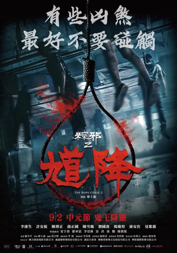 kiem The Rope Curse 2 (2020).jpg