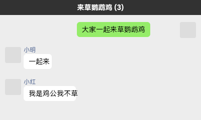 微信聊天 (2).png