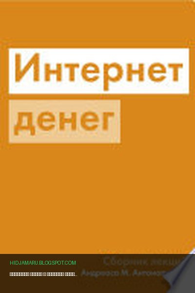 Обложка книги «Интернет денег» - Андреас Антонопулос