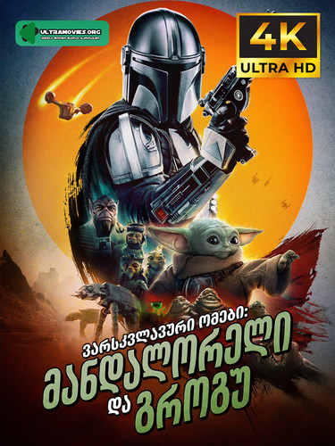 The Mandalorian and Grogu cover.jpg
