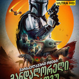 The Mandalorian and Grogu cover