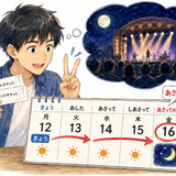 17. あさってのばん（あさってのよる）— lusa malam