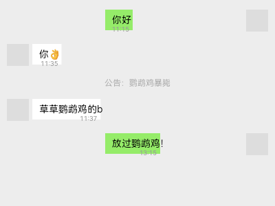 微信聊天.png