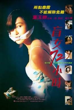 kiem 3 Days Of A Blind Girl (1993).jpg