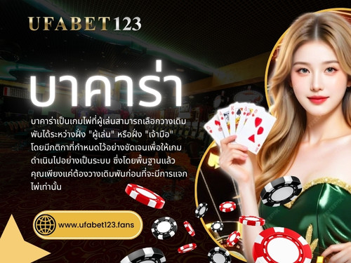 บาคาร่า.jpg