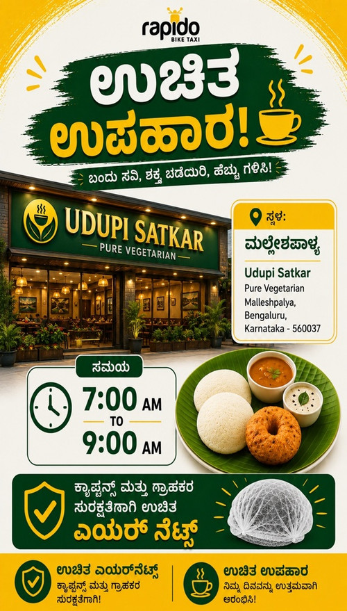 Udupi Satkar 580x1020.jpg