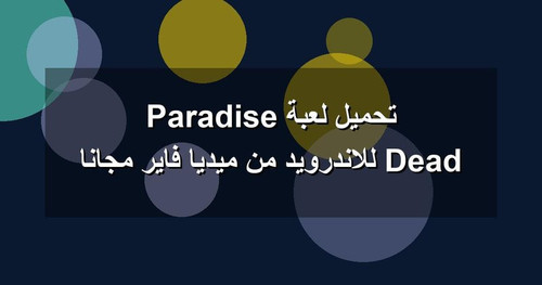 تحميل لعبة Dead Paradise للاندرويد من ميديا فاير مجانا.jpg